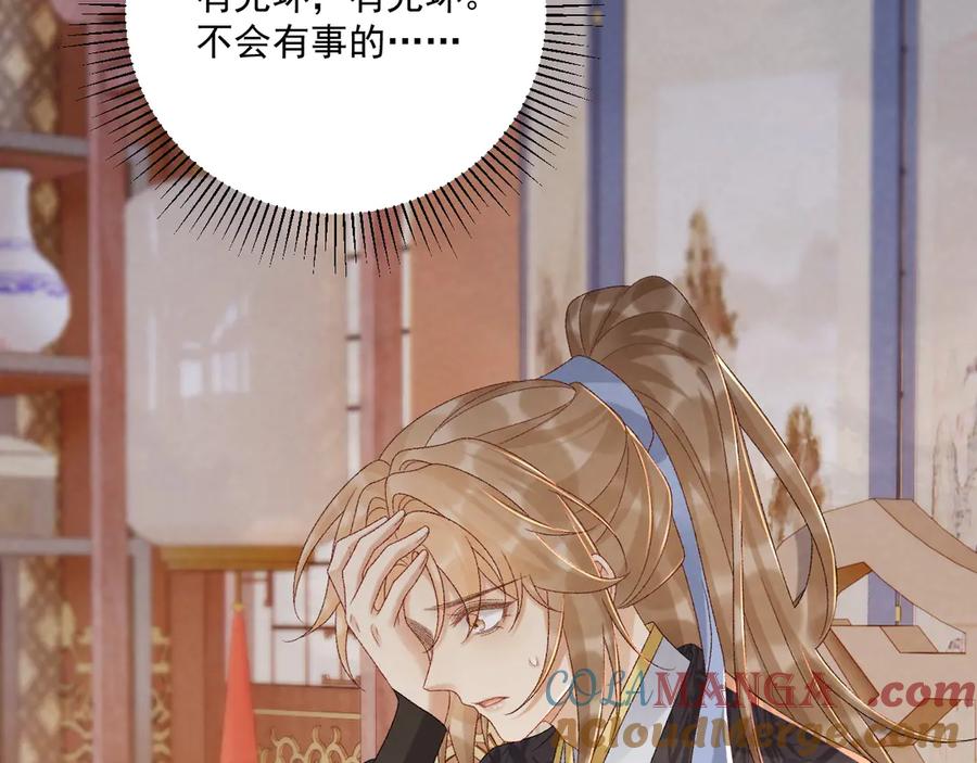 病态诱捕 第110话 彼此信任！ 第73页