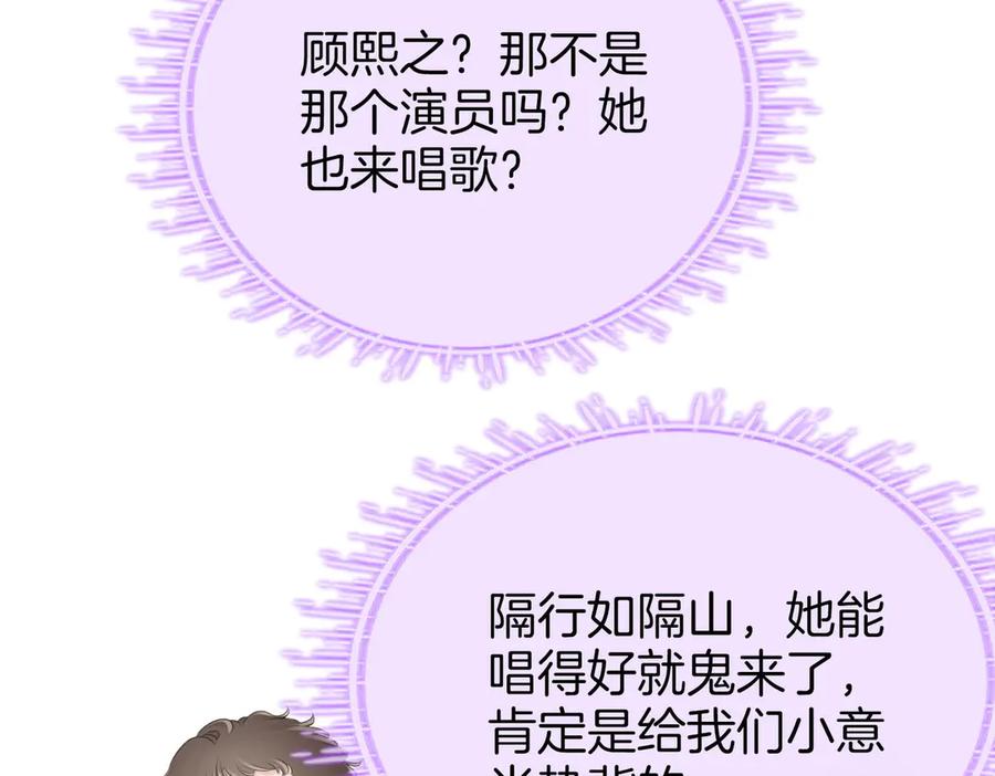 顾小姐和曲小姐 第110话 培养偶像歌手 第43页