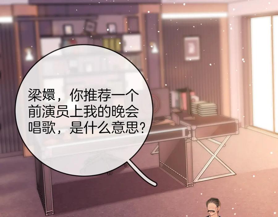 顾小姐和曲小姐 第110话 培养偶像歌手 第11页