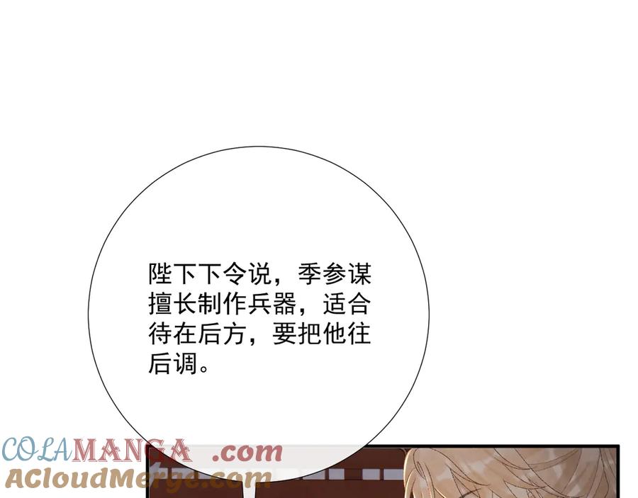 病态诱捕 第110话 彼此信任！ 第5页