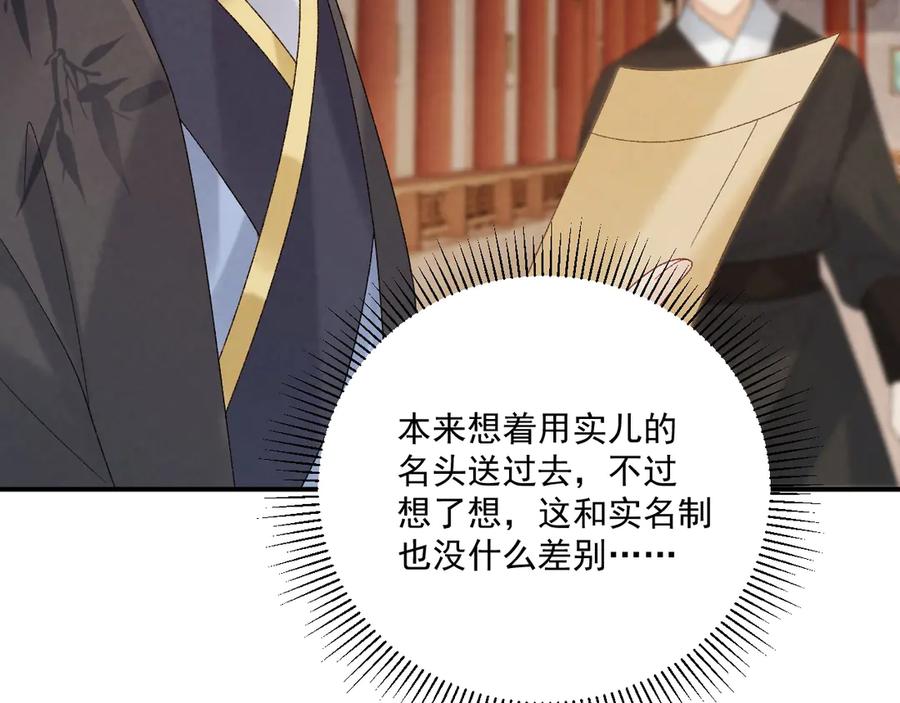 病态诱捕 第110话 彼此信任！ 第43页