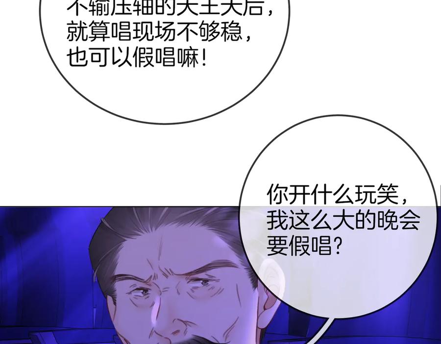 顾小姐和曲小姐 第110话 培养偶像歌手 第36页