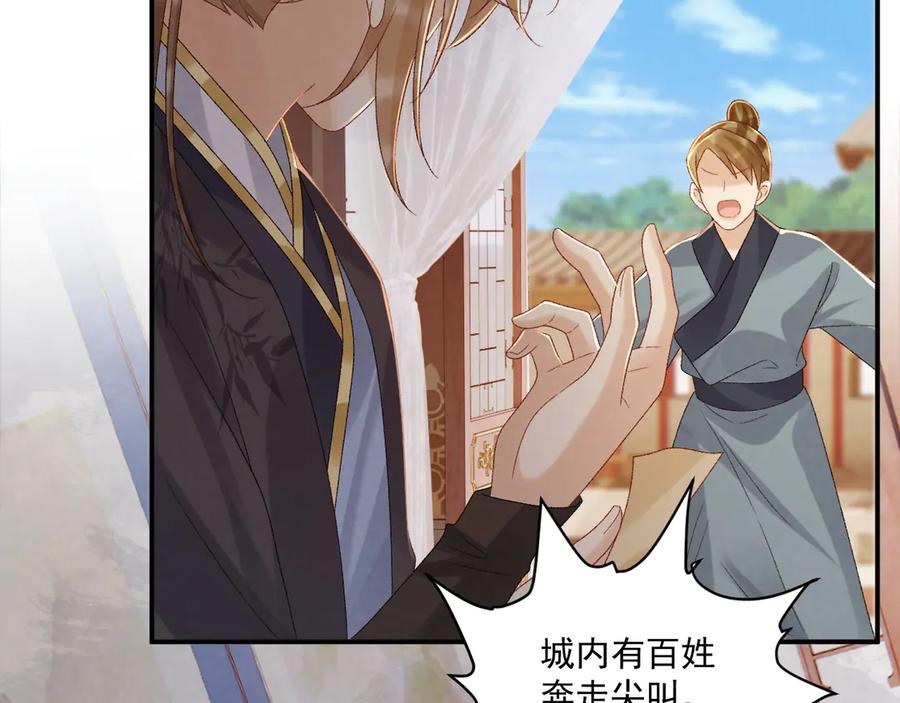 病态诱捕 第110话 彼此信任！ 第76页