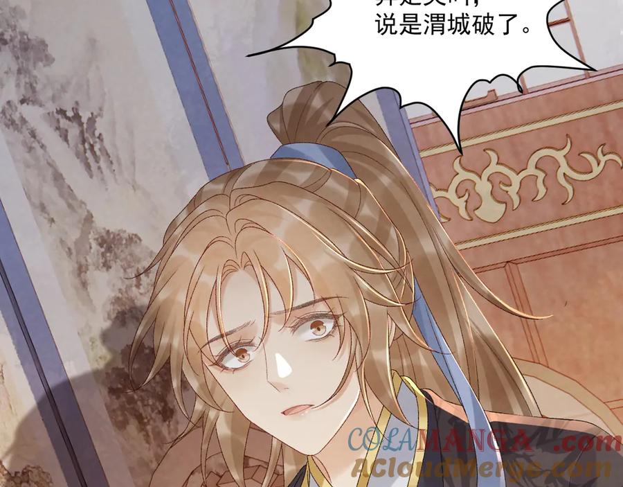 病态诱捕 第110话 彼此信任！ 第77页