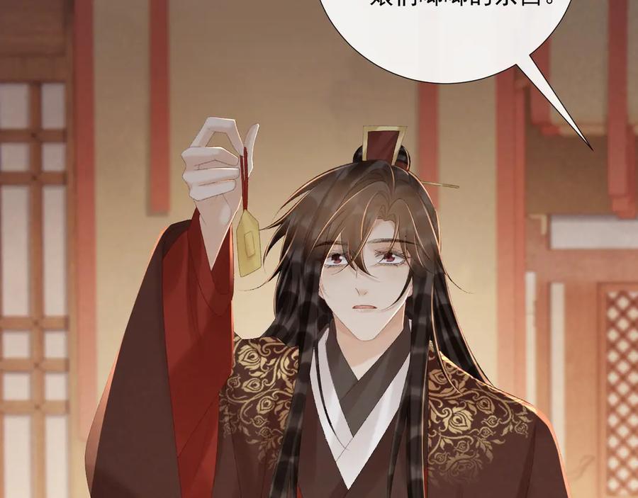 病态诱捕 第110话 彼此信任！ 第52页