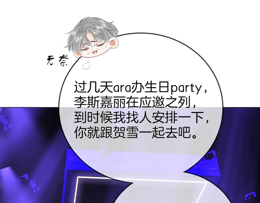 顾小姐和曲小姐 第110话 培养偶像歌手 第91页
