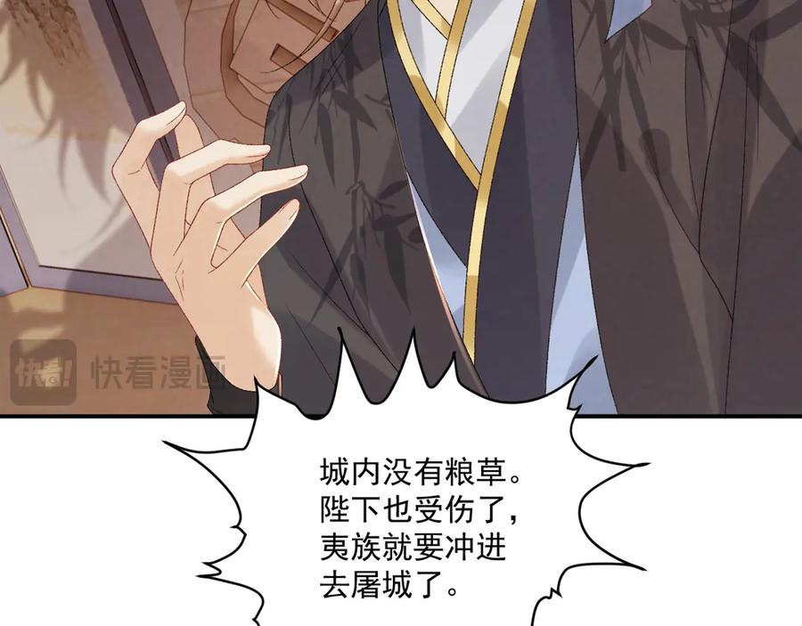 病态诱捕 第110话 彼此信任！ 第78页