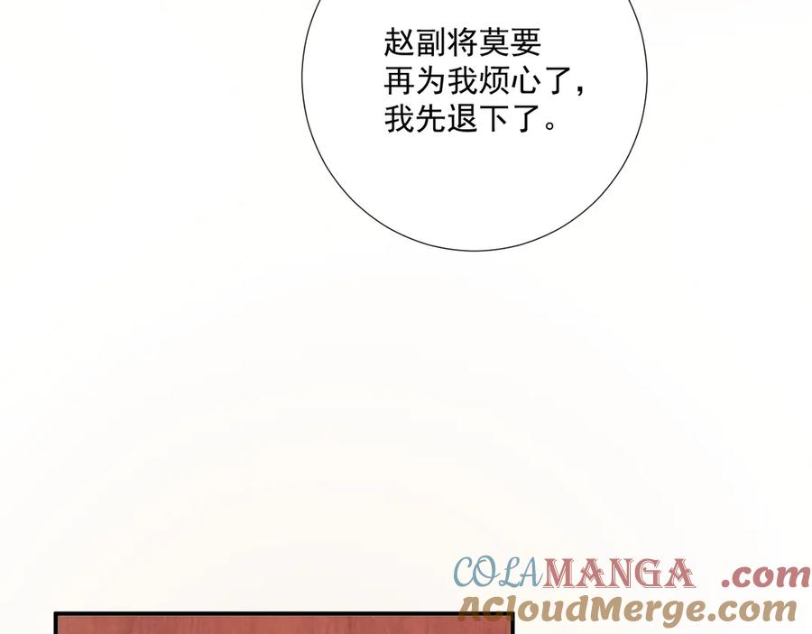 病态诱捕 第110话 彼此信任！ 第21页