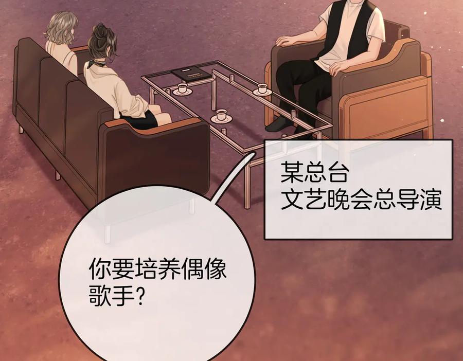 顾小姐和曲小姐 第110话 培养偶像歌手 第12页