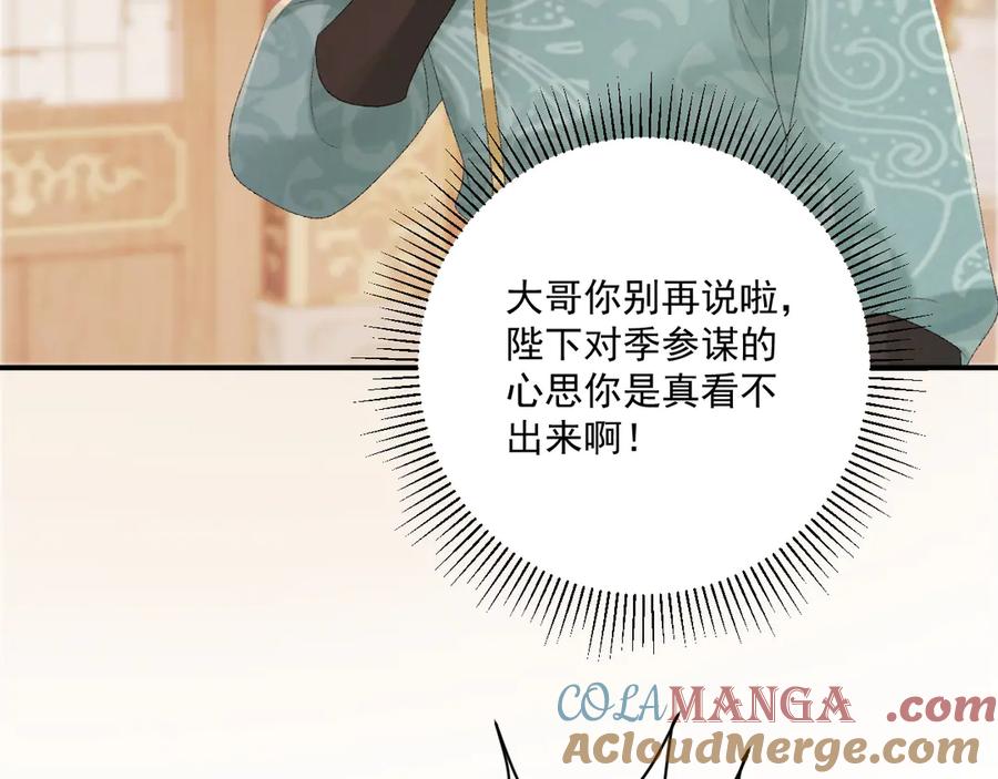 病态诱捕 第110话 彼此信任！ 第13页