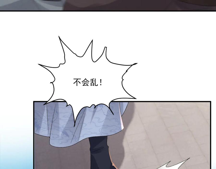 病态诱捕 第110话 彼此信任！ 第83页
