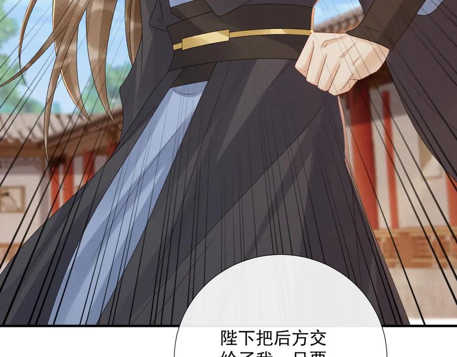 病态诱捕 第110话 彼此信任！ 第86页