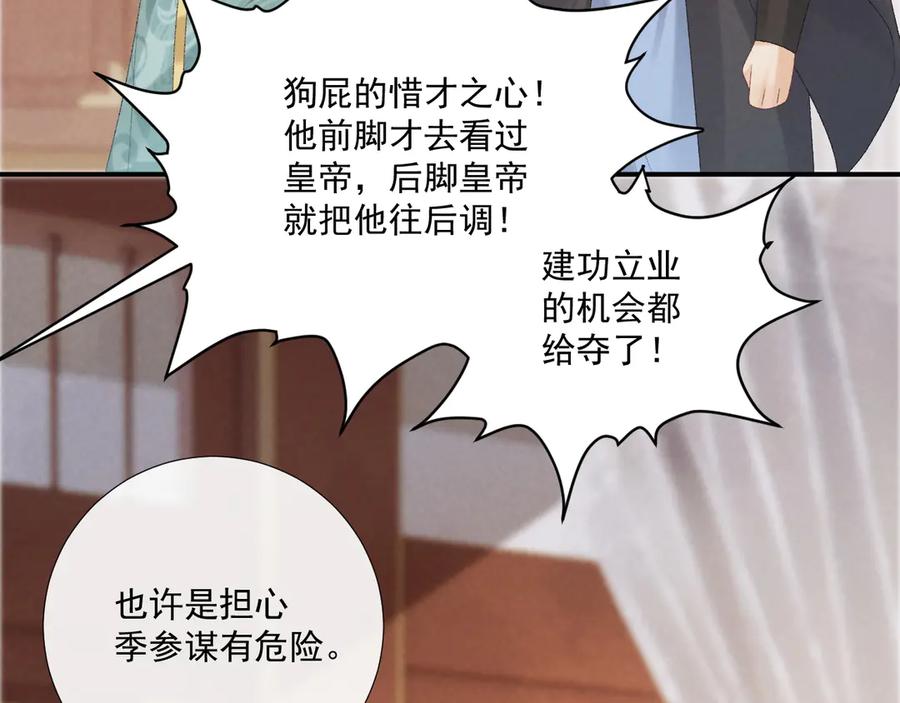 病态诱捕 第110话 彼此信任！ 第11页