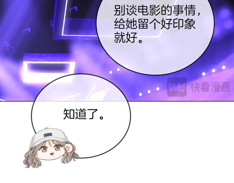 顾小姐和曲小姐 第110话 培养偶像歌手 第92页