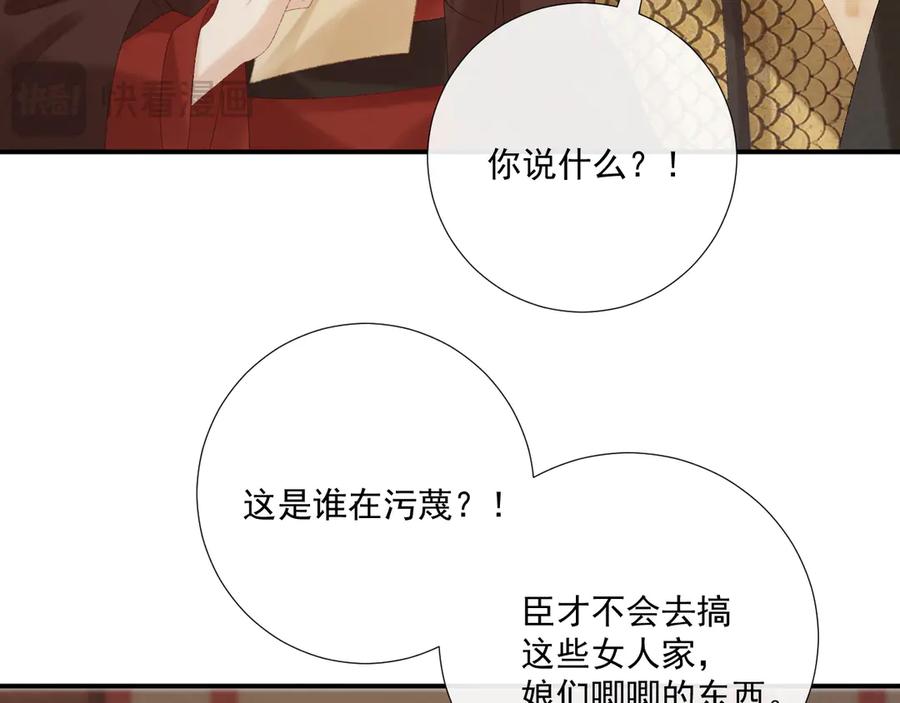 病态诱捕 第110话 彼此信任！ 第51页