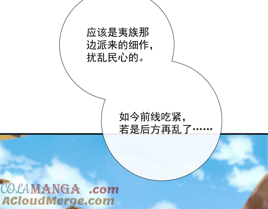 病态诱捕 第110话 彼此信任！ 第81页