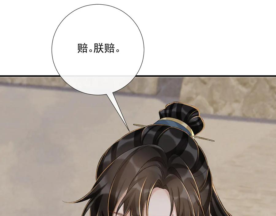 病态诱捕 第111话 他的心跳 第67页