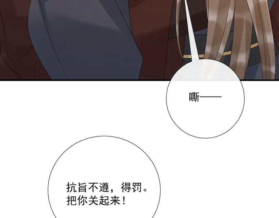 病态诱捕 第111话 他的心跳 第84页