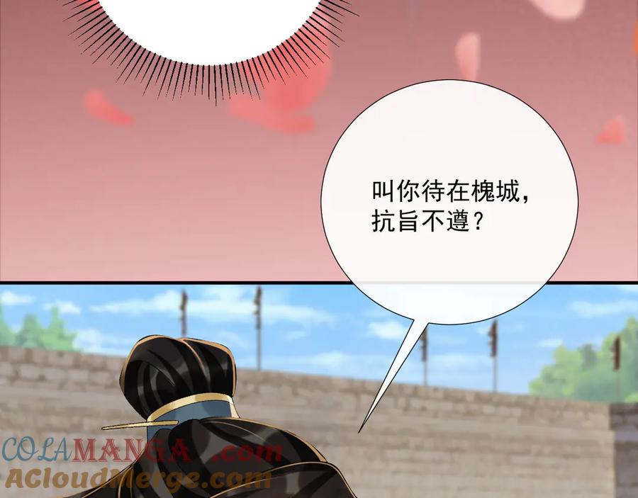 病态诱捕 第111话 他的心跳 第77页