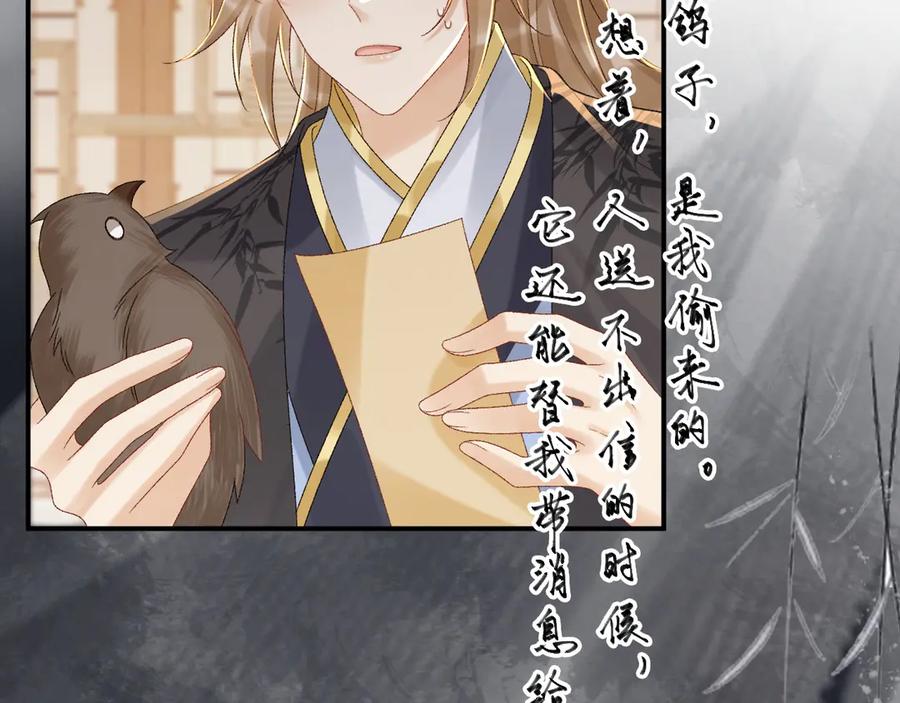 病态诱捕 第111话 他的心跳 第20页