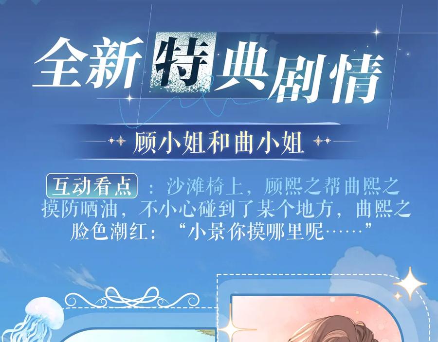 顾小姐和曲小姐 特典祈愿：顾小姐和曲小姐 海畔秘语 一键Pick 第4页
