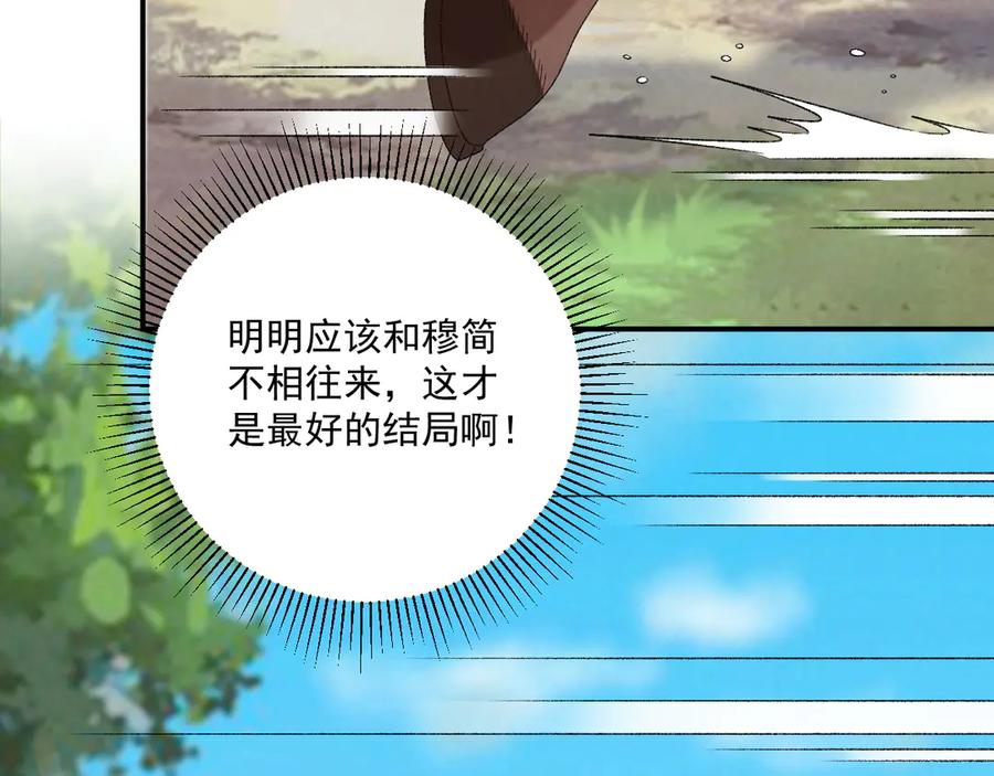 病态诱捕 第111话 他的心跳 第35页