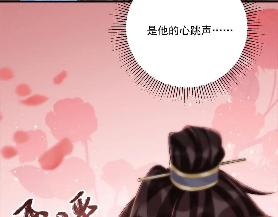 病态诱捕 第111话 他的心跳 第74页