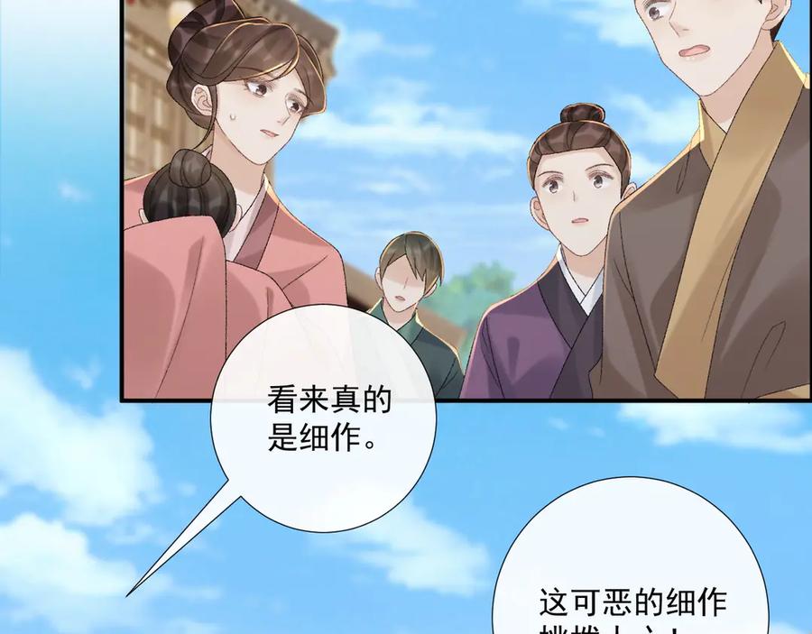 病态诱捕 第111话 他的心跳 第6页
