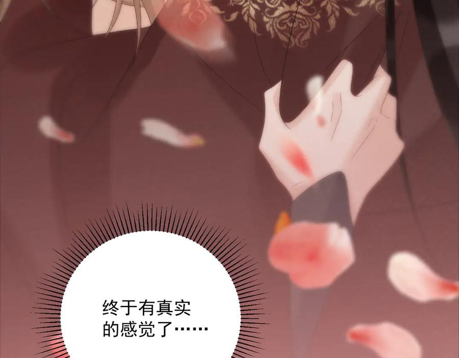病态诱捕 第111话 他的心跳 第76页