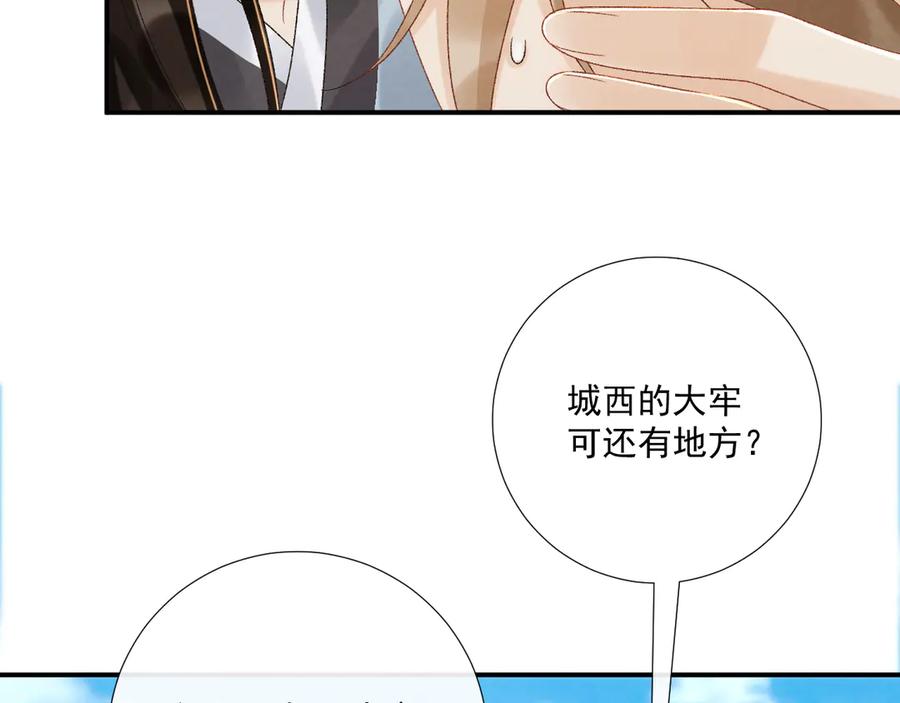 病态诱捕 第111话 他的心跳 第86页