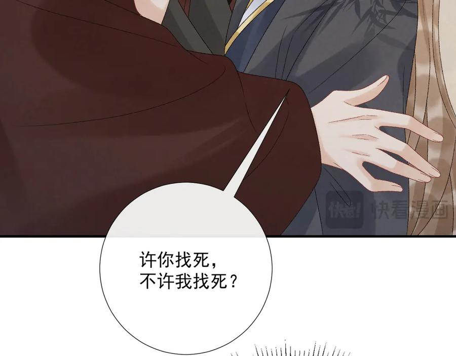 病态诱捕 第111话 他的心跳 第79页