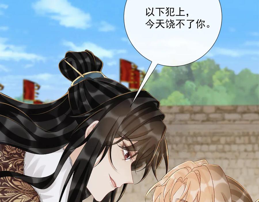 病态诱捕 第111话 他的心跳 第95页