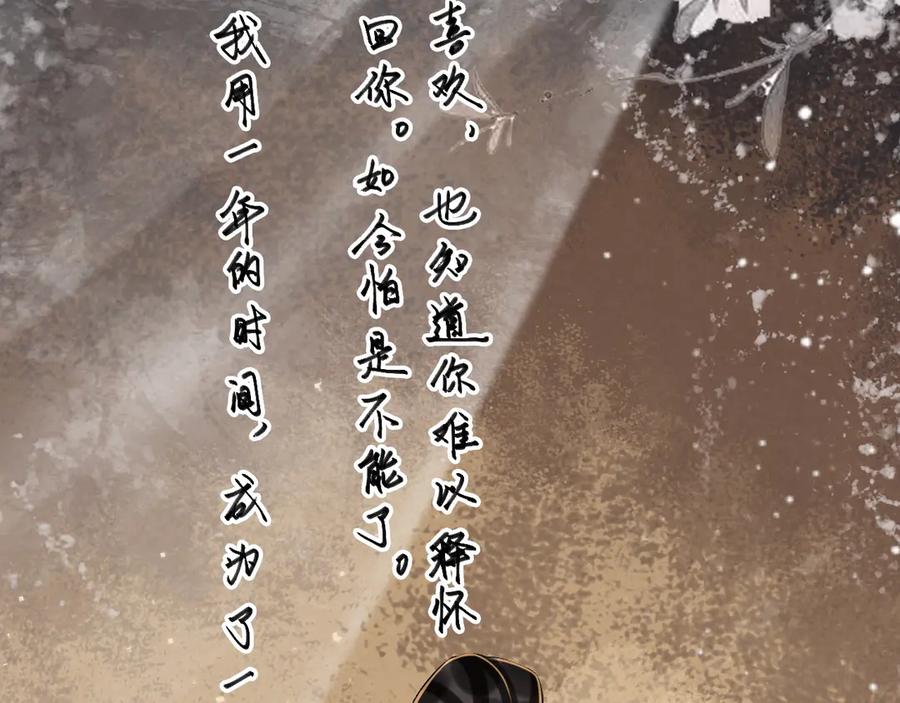 病态诱捕 第111话 他的心跳 第22页