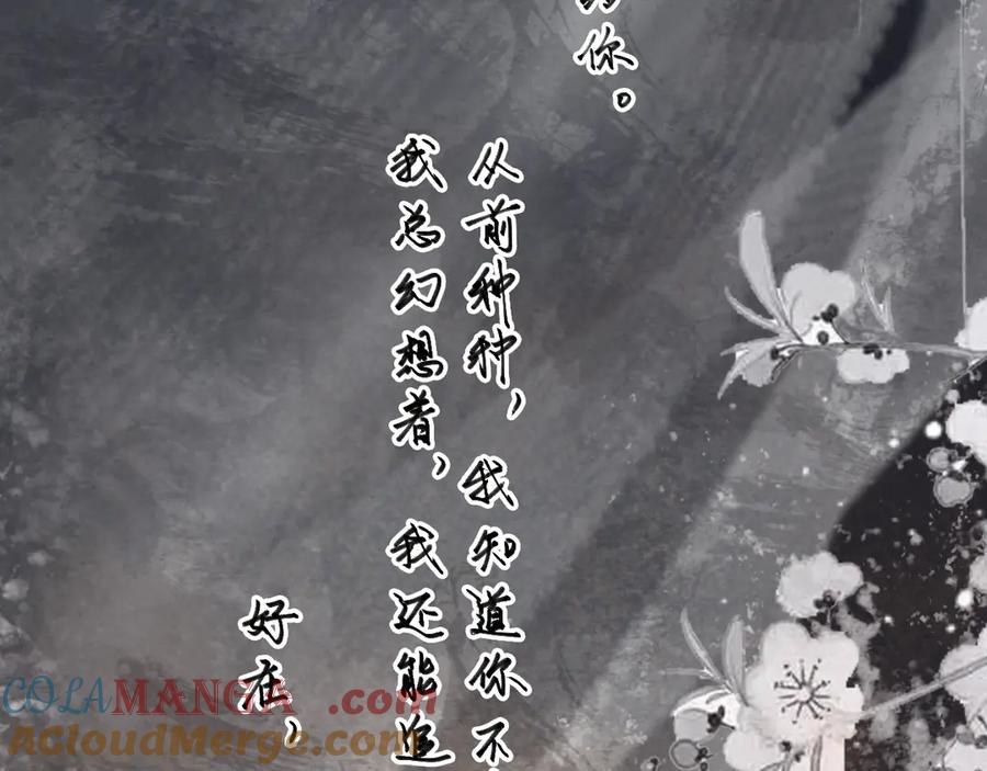 病态诱捕 第111话 他的心跳 第21页