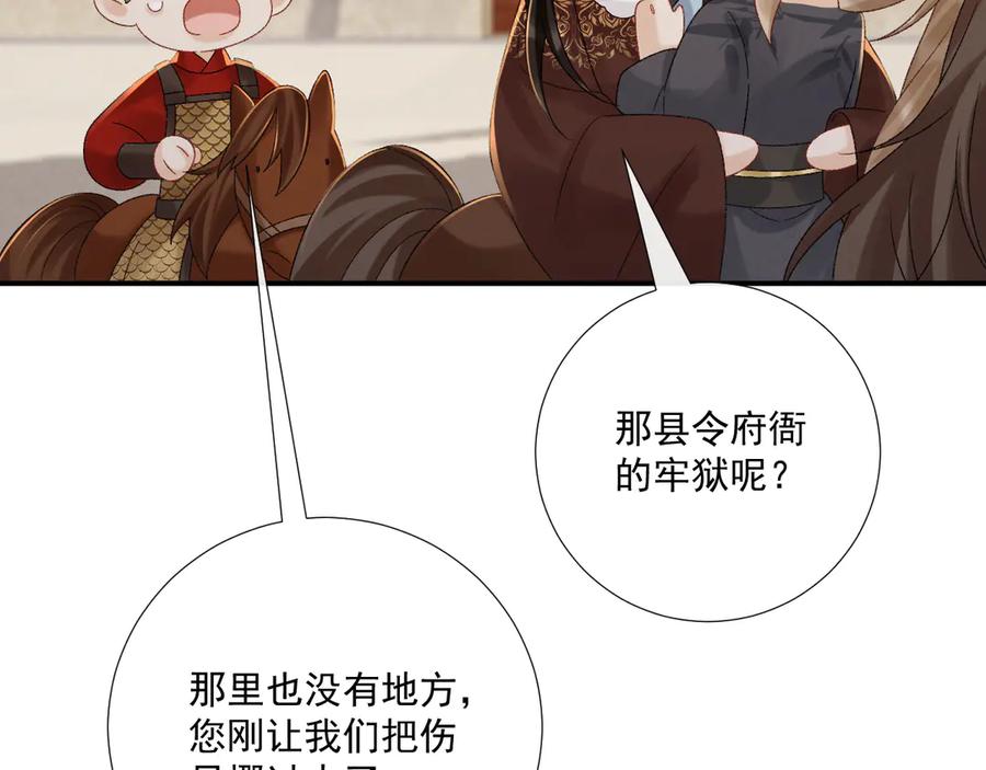 病态诱捕 第111话 他的心跳 第88页