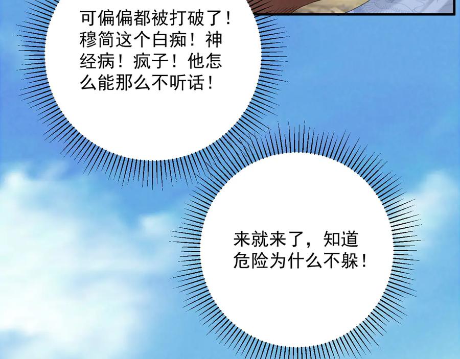 病态诱捕 第111话 他的心跳 第39页