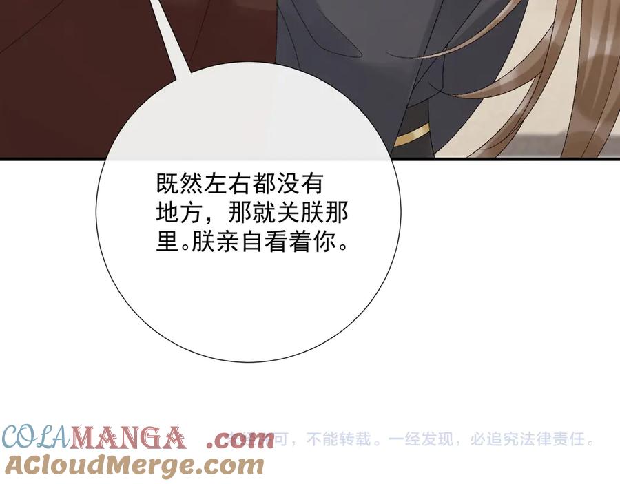 病态诱捕 第111话 他的心跳 第97页