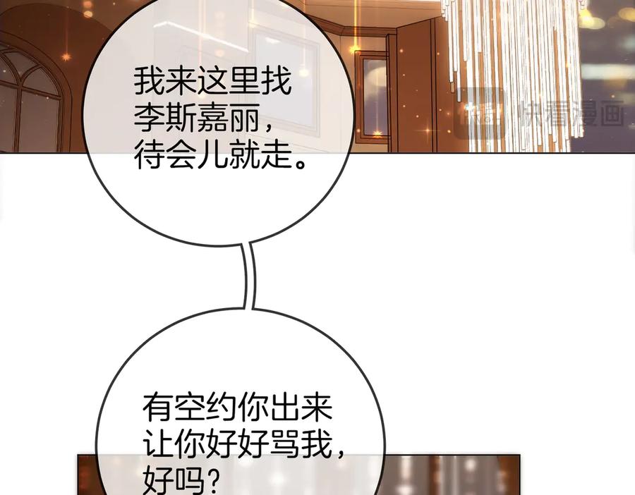 顾小姐和曲小姐 第111话 找到你了 第16页