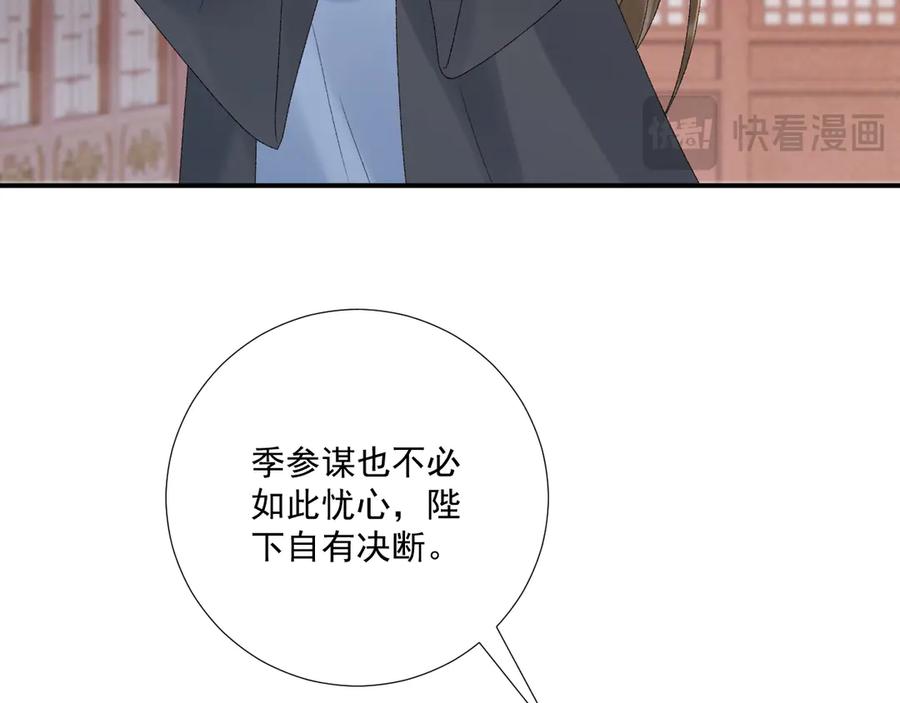 病态诱捕 第112话 密室之约 第51页