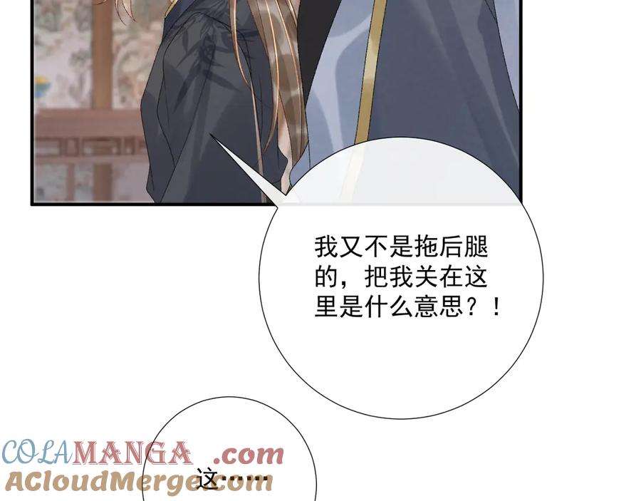 病态诱捕 第112话 密室之约 第53页