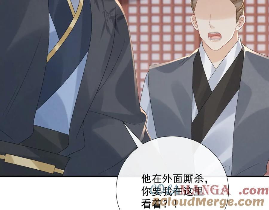 病态诱捕 第112话 密室之约 第61页