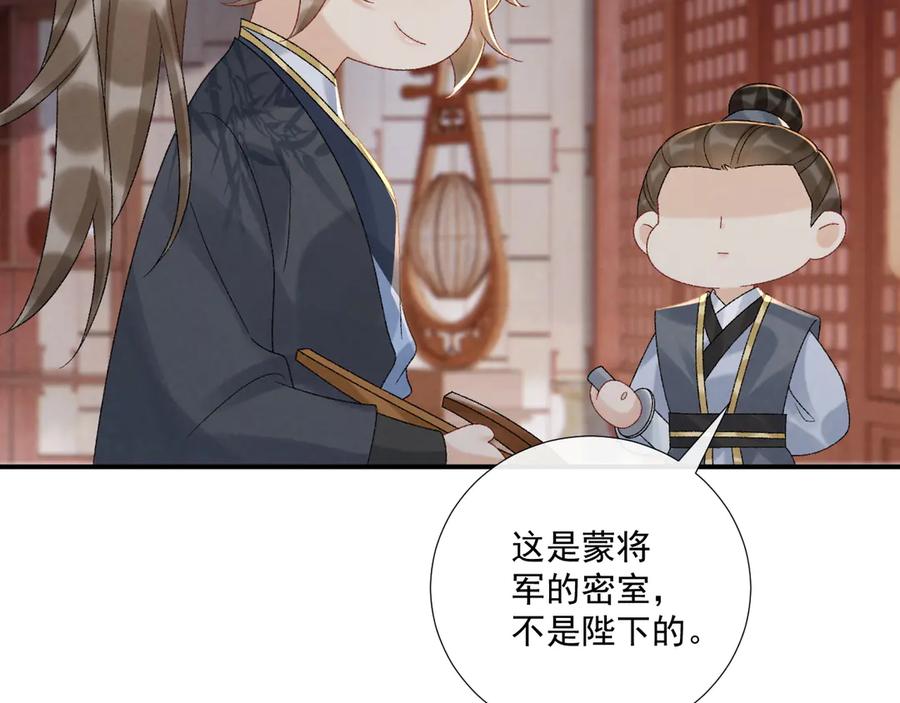 病态诱捕 第112话 密室之约 第82页
