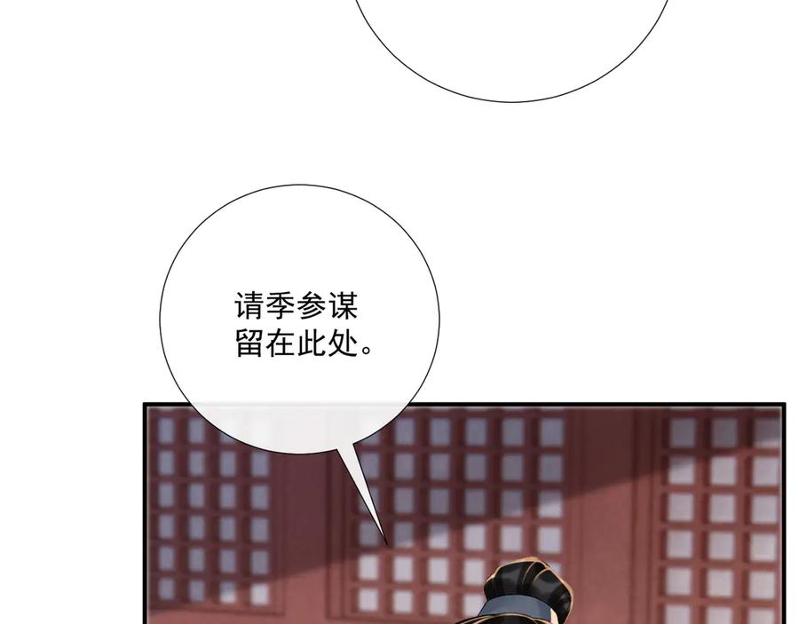 病态诱捕 第112话 密室之约 第62页