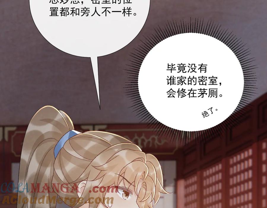 病态诱捕 第112话 密室之约 第81页