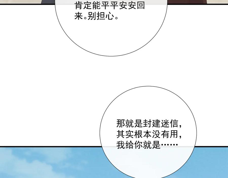 病态诱捕 第112话 密室之约 第19页