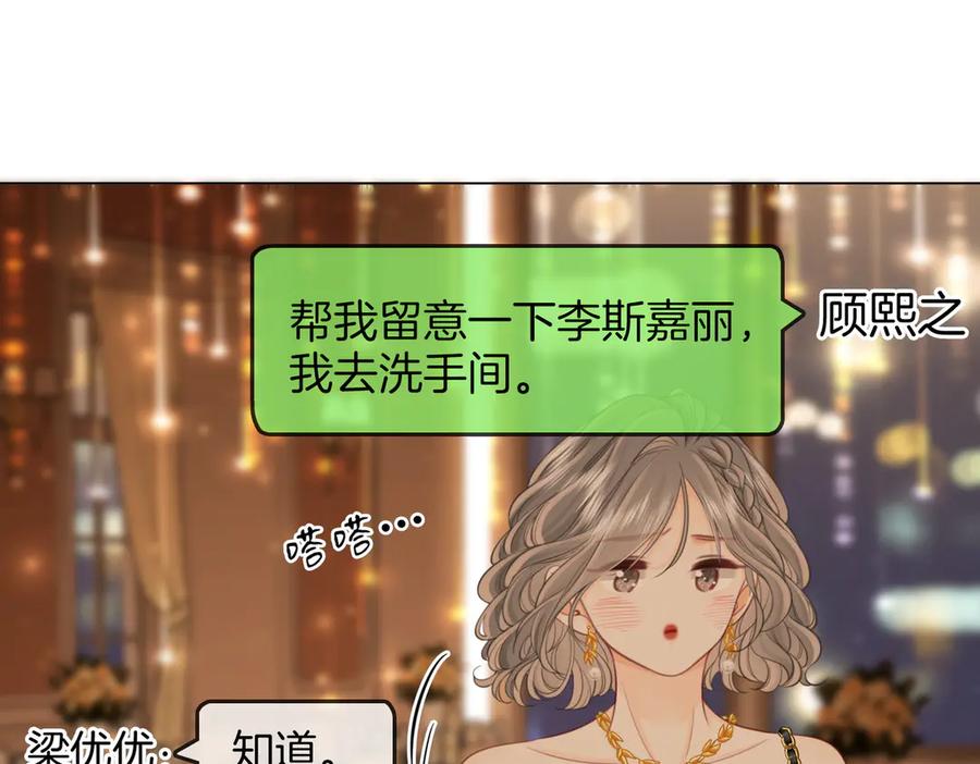 顾小姐和曲小姐 第111话 找到你了 第72页