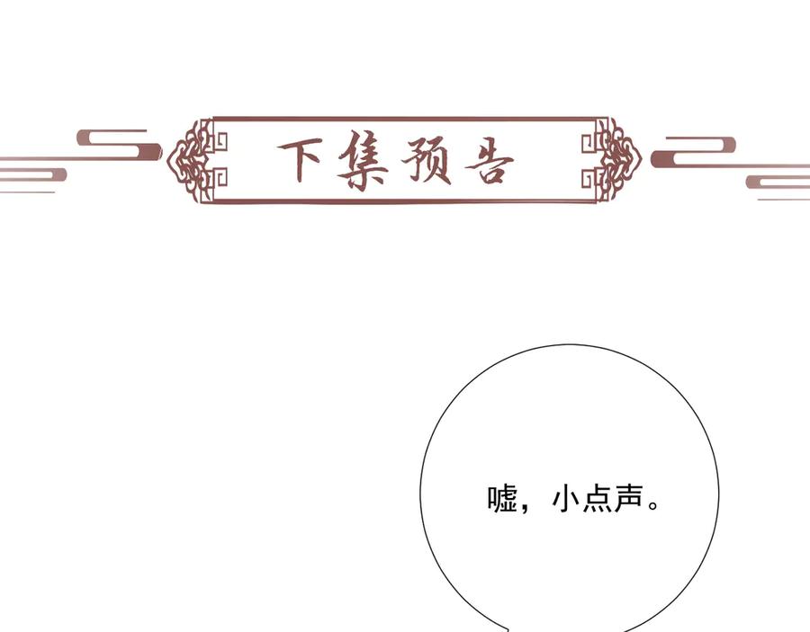 病态诱捕 第112话 密室之约 第96页