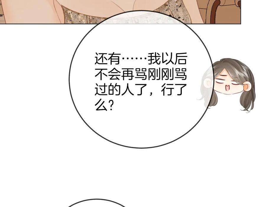 顾小姐和曲小姐 第111话 找到你了 第58页