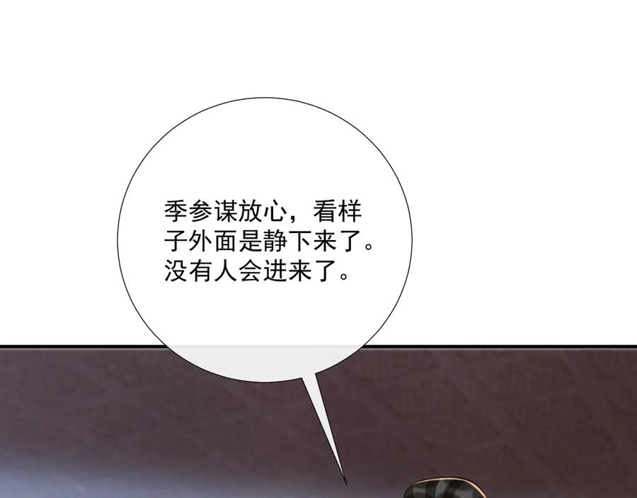 病态诱捕 第112话 密室之约 第79页