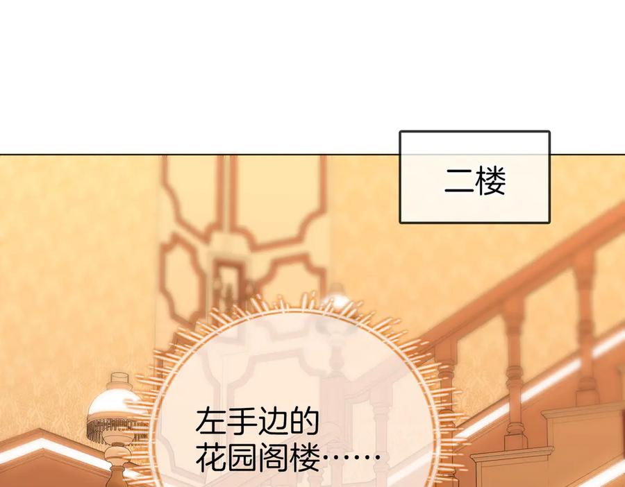 顾小姐和曲小姐 第111话 找到你了 第79页